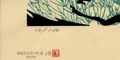 Bomen - 1977 - Papier - Masayuki Miyata (1926–1997) - Japan, Antiek en Kunst, Antiek | Overige Antiek