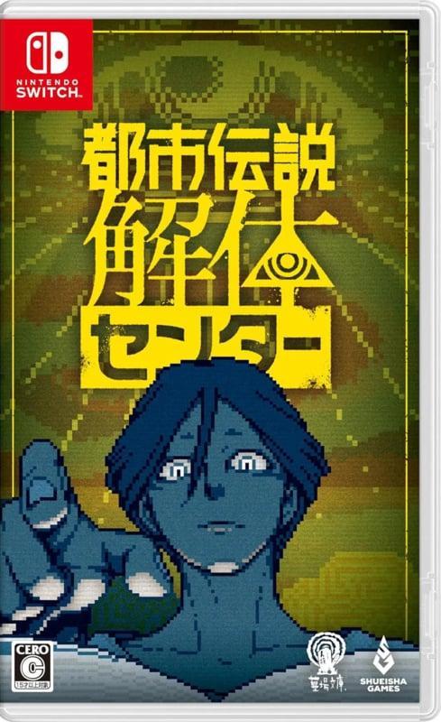 Urban Myth Dissolution Center - ASIA (Nieuw) (Switch Games), Games en Spelcomputers, Games | Nintendo Switch, Nieuw, Ophalen of Verzenden