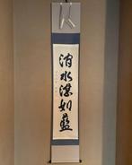 Kansui, staande als liefde. - Tsuruta Gyokukan - Japan -, Antiek en Kunst