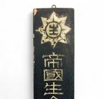 Houten bord Teikoku Life Insurance Co., Ltd., Antiek en Kunst