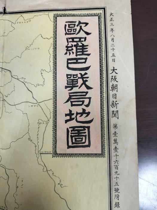 Japan - Europa; Osaka Asahi Shimbun - Map of the European, Boeken, Atlassen en Landkaarten