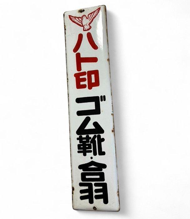 Emaille bord - Vintage Japans reclamebord - Emaille, Antiek en Kunst, Antiek | Wandborden en Tegels