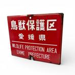 Oud Japans Emaille Bord – “Wildlife Protection Area” No