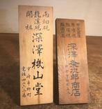 Vintage Japanse houten winkelborden (Set van 2) – Begin 20e, Antiek en Kunst