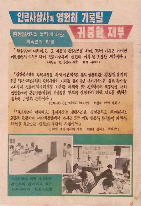 Laten we het Juche-idee hoog houden! (lijst optie), Verzamelen, Militaria | Algemeen, Verzenden