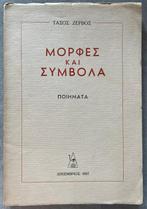 Tassos Zervos - Set of 3 First Editions, 2 Limited Editions
