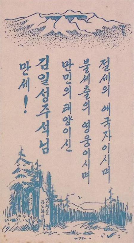 Voorzitter Kim Il Sung, de ijzeren generaal (lijst optie), Verzamelen, Militaria | Algemeen, Verzenden