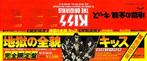 KISS - The Originals / Limited Edition Jpn 1st Press - 3 x, Cd's en Dvd's, Nieuw in verpakking