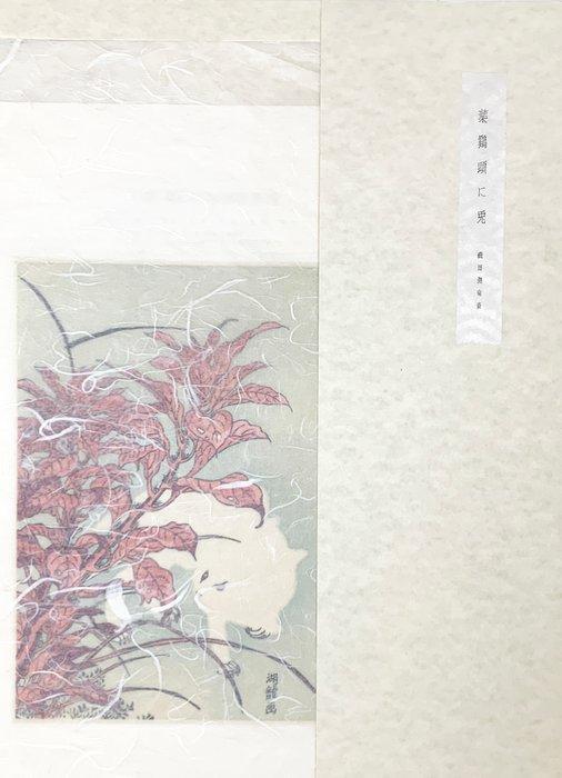 Amaranth and White Rabbit  - Woodblock Print - Isoda, Antiek en Kunst, Antiek | Overige Antiek