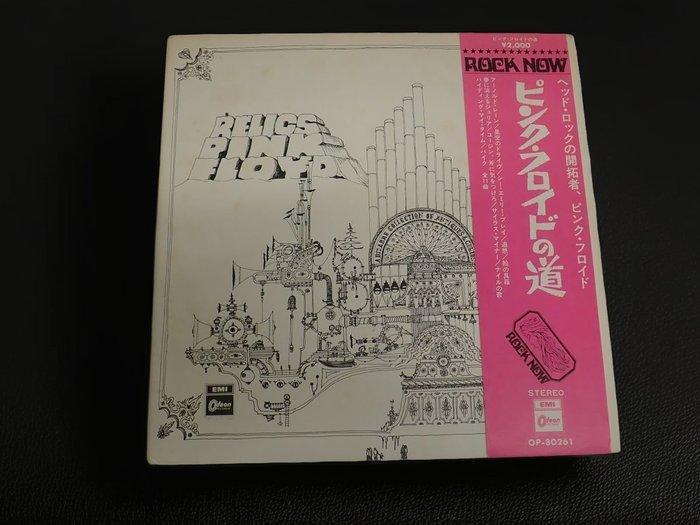 Pink Floyd - Relics / Rare 1971 Odeon, Japanese (In Media, Cd's en Dvd's, Vinyl Singles