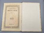 Newly Compiled Map of Japan () - 1926, Boeken, Nieuw