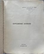 Signed, Varvara Theodoropoulou-Livada (Anemone) -