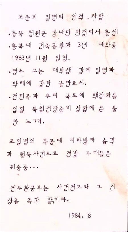 Openbaring van Cho Jun-hee Incident en Kritiek op de Mili..., Verzamelen, Militaria | Algemeen, Verzenden