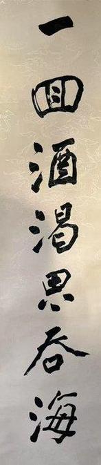 Calligrafie paarlijnen  - Inkt op papier - Zhang