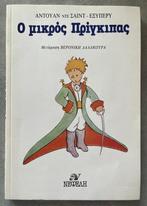 Antoine De Saint Exupery - The Little Prince, [2nd Greek