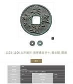 China, Noordelijke Song-dynastie Song Huizong. 10 Cash nd, Timbres & Monnaies