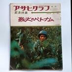 Keiichi Akimoto - Vietnam at War - 1965, Antiek en Kunst