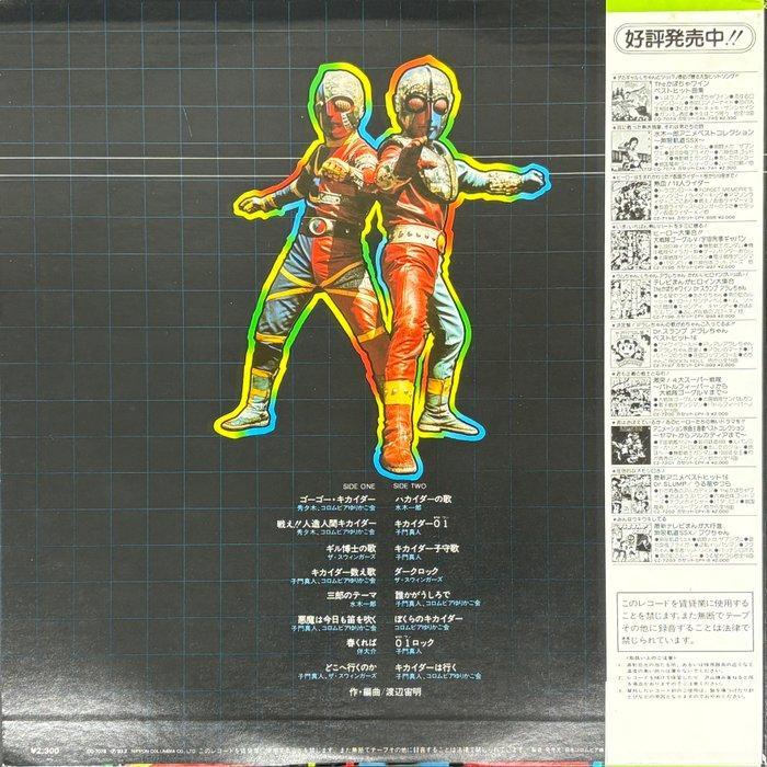 Watanabe Michiaki - Android Kikaider ~ 01 Hit Song Memory -, CD & DVD, Vinyles Singles