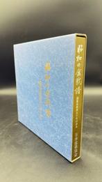 Bonsai-boek van de Showa-periode – 50 jaar van de Kokufu