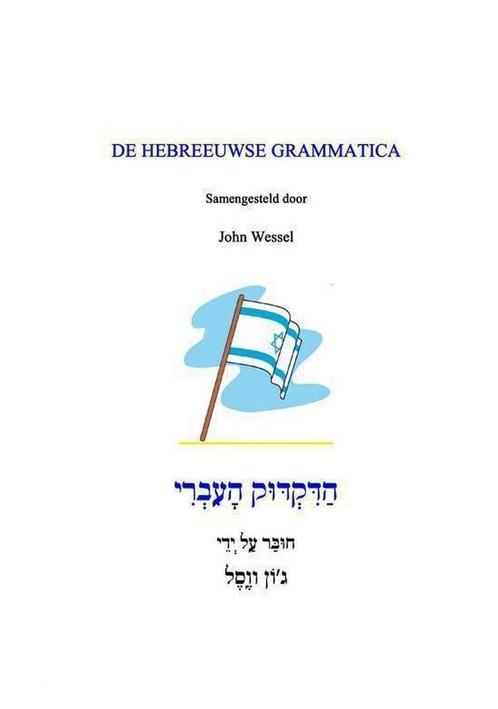 De Hebreeuwse Grammatica 9789057191053 J. Wessel, Boeken, Overige Boeken, Gelezen, Verzenden