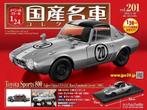 Hachette 1:24 - Voiture miniature - mazda efini rx7 et, Hobby en Vrije tijd, Nieuw