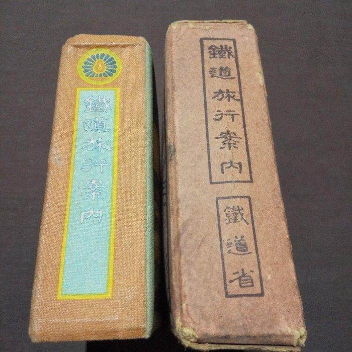 Japan - Spoorwegreisgids door het Ministerie van Spoorwegen;, Boeken, Atlassen en Landkaarten