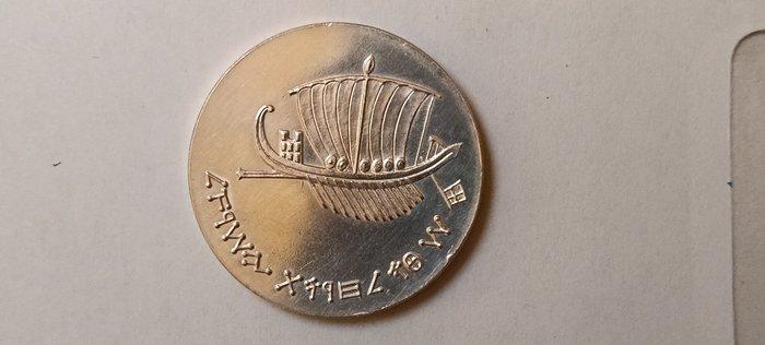 Israël. 5 Lirot 1963 Silver Proof 15° Indipendence, Postzegels en Munten, Munten | Europa | Niet-Euromunten