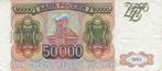 Russia P 260b 50 000 rubles 1993/94 Vf, Postzegels en Munten, België, Verzenden