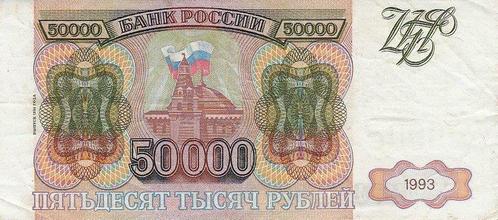 Russia P 260b 50 000 rubles 1993/94 Vf, Timbres & Monnaies, Billets de banque | Europe | Billets non-euro, Envoi