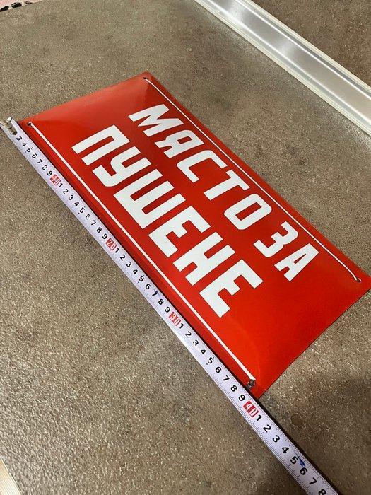 Rookruimte - Emaille bord - Emaille, IJzer, Antiek en Kunst, Antiek | Wandborden en Tegels