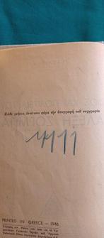 N. Kazantzakis -       - 1946, Antiek en Kunst