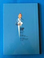 Tintin - Anatomy of a cartoon - numéroté - 1 Album - 2011, Boeken, Nieuw