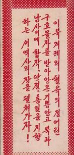 Oproep tot Koreaanse Hereniging en Kritiek op Sociale Ong..., Verzamelen, Militaria | Algemeen, Verzenden