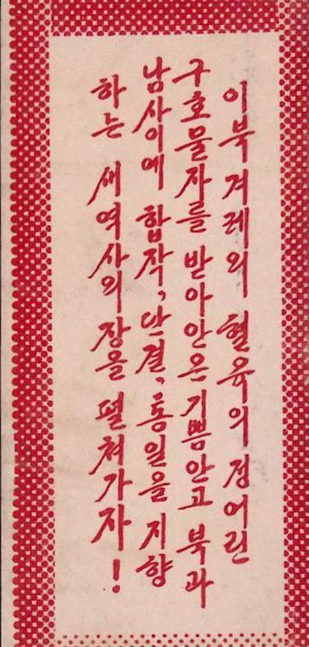 Oproep tot Koreaanse Hereniging en Kritiek op Sociale Ong..., Verzamelen, Militaria | Algemeen, Verzenden