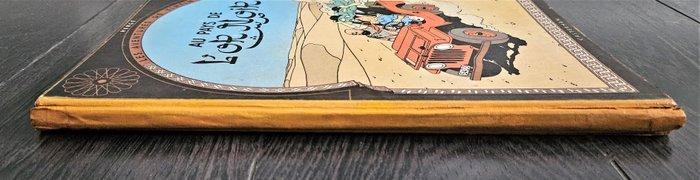 Tintin T15 - Au pays de lOr Noir B4 - 1 Album - Eerste druk, Boeken, Stripverhalen