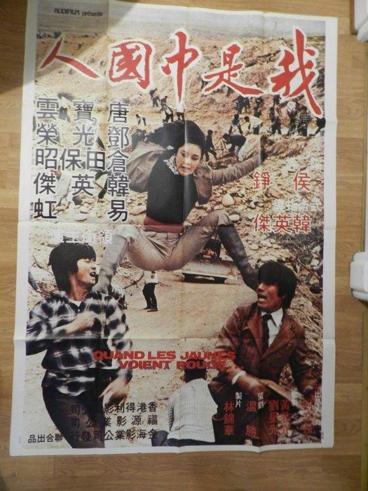 Anonymous - Lot 5 Affiches Kung-Fu + Amour Jeune Amour Fou -, Verzamelen, Film en Tv