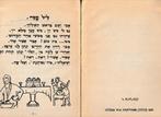 anonimowa -   Orot ha-Torah - 1935, Antiek en Kunst