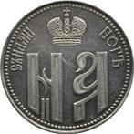 Rusland. Emperor Nicholas II (1894-1917). Historical Medal