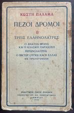 Kostis Palamas - Signed, Pezoi Dromoi B - Prose Paths 2 -
