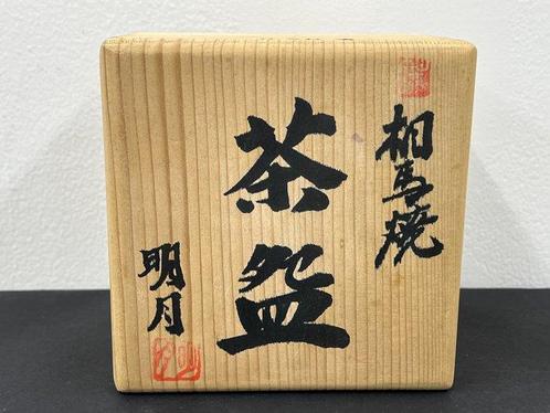 Soma Ware Meigetsugama kiln - (1939~)Traditional, Antiek en Kunst, Antiek | Overige Antiek
