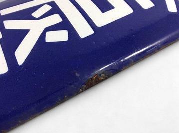 Enamel Advertising Sign [Ammonium Sulfate and Lime Nitrogen]