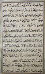 Unknown - Quran manuscript leaf - 1580