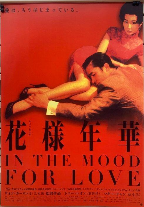 Anonymous - In the Mood for Love 4x posters Wong Kar Wai, Antiek en Kunst, Kunst | Tekeningen en Fotografie