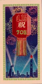 70ste jubileum van Kim Il-sung (lijst optie), Verzamelen, Verzenden