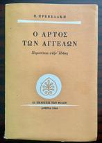 Pantelis Prevelakis - Signed, The Bread of Angels, First