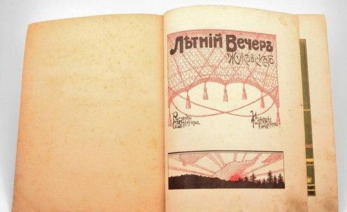 Zhukovsky?Neruchev - Rare Russian Limited Edition, Antiek en Kunst, Antiek | Boeken en Manuscripten