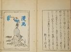 HOKUSAI - Hokusai Manga. BOIS GRAVÉS / XIXe SIÈCLE. Volume