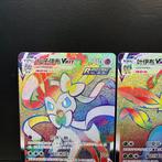 Pokémon - 4 Card Sylveon Vmax 170/132 HR, Leafeon Vmax, Nieuw