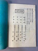 Oorspronkelijk Meiji 25 (1892) Boek - Echte Sfeer van