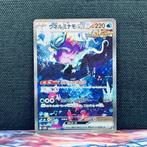 Pokémon Card - Walking Wake #094 - Pokémon, Nieuw